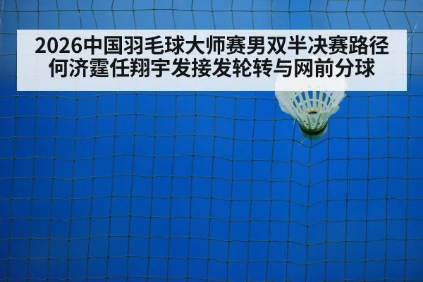 badminton net play