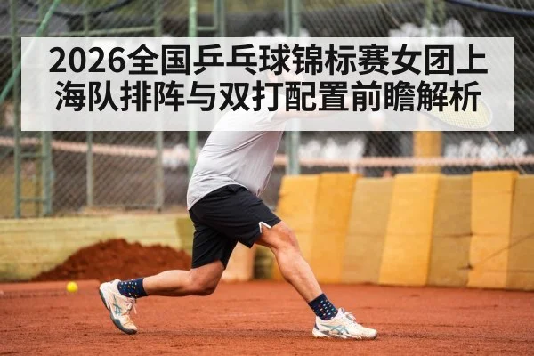 table tennis coach strategy