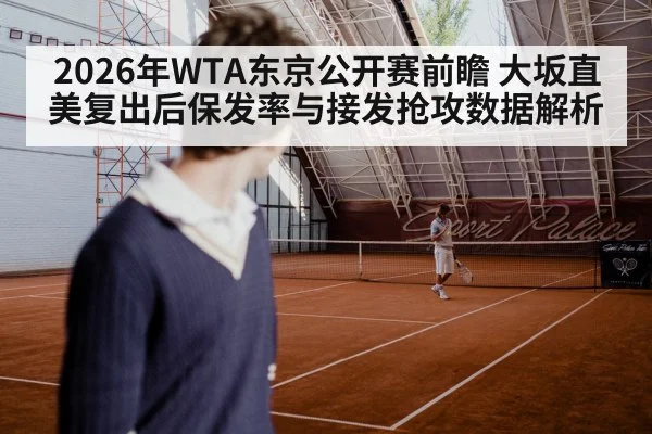 tennis player serve hard court